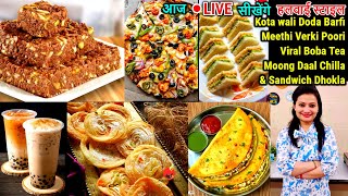 आज🔴LIVE बनाए हलवाई Style Doda Barfi, Mithi Verki Puri, Boba Tea, Moong Daal Chilla & Sandwich Dhokla