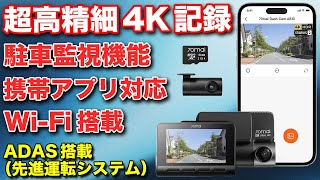 【爆売れドラレコ】24時間駐車監視＆AI動体検知！前後2カメラ同時録画で頼れる安心感！3年メーカー保証ドライブレコーダー【#70mai 】#ドラレコ #70maiA810 #DashCamA810