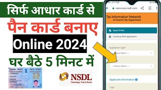 Pan card apply online , पैन कार्ड कैसे बनाये मोबाइल से, how to apply pan card