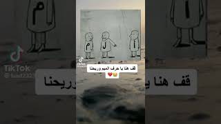 قف هنا يا حرف الميم وريحنا 💔😭