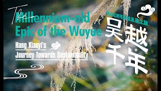 The Millennium-old Epic of the Wuyue Culture｜Episode 01