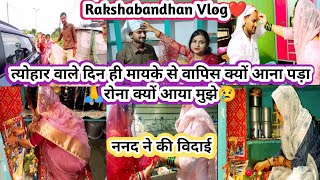 Rakshabandhan Vlog❤️त्योहार वाले दिन ही मायके से वापिस क्यों आना पड़ा🙏रोना क्यों आया मुझे😢#viral