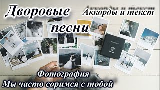 Фотография - Мы часто , часто ссоримся с тобой