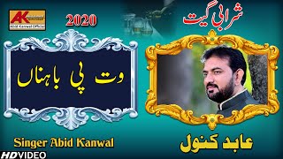 Main Dewana Wat Pi Banhdan | Singer Abid Kanwal New Song 2020