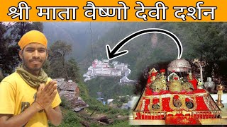 श्री माता वैष्णो देवी दर्शन 🚩 || Shri Mata Vaishno Devi Vlog 🙌