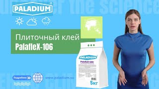 Купить плиточный клей