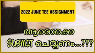 2022 JUNE TEE ASSIGNMENT ആരൊക്കെ സബ്‌മിറ്റ് ചെയ്യണം? Last Date എന്ന്??| IGNOU MALAYALAM|