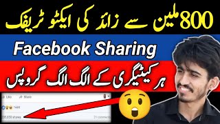 Auto Approval Groups for Sharing | Facebook Sharing Setup on Mobile|Facebook page Monetization