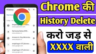 Chrome Ki History Kaise Delete Kare Mobile | How To Delete Google Chrome History in Hindi