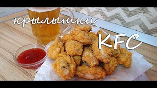 Прощай KFC. Как приготовить острые куриные крылышки вкусней оригинальных!Ведро крыльев за 250 рублей