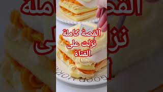 #قصص_واقعية #قصص_وروايات #اسرارك_يا_بلد #قصص_عربية #حكايات #قصص_شامية #قصص_سوريا #قصص_سعودية #قصص