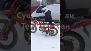 Теневой бан ютюб