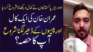 PTI USA Overseas Pakistani Donate for Dam Episode 6