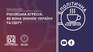 Політична кав’ярня