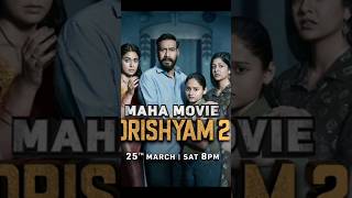 Drishyam 2 Movie Teaser | World Television Premiere | Akshay | #viralvideo #ajaydevgan