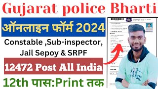 Gujarat Police Constable Online Form 2024 Apply ✓How to Fill Gujarat Police Bharti Online Form 2024