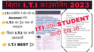 Study 2U is going live! iti counselling 2023 | bihar iti admission 2023 | iti admission 2023 | #iti