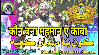 Maulana Furqan Raza Manzari | Kaun Bana Maheman e Kaba | Riyazuddin Qadri