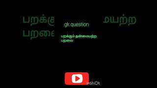 Gk question தமிழ் shorts