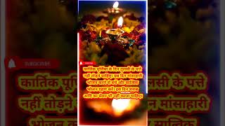 कार्तिक पूर्णिमा के दिन  करे ये काम🔱 Kartik purnima upay pradeep mishra Kartik poornima #kartik