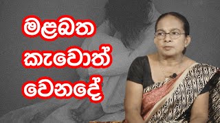 මළ බත කෑවොත් වෙනදේ | Healthy Food | Sri Lanka