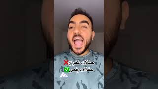 حفلات التخرج والرقص #trendingshorts #اكسبلور #viralshort #حفلات_التخرج #الرقص #comedy