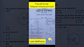 jee up polytechnic entrance exam model paper 2021|up polytechnic modle paper #shortvideo#polytechnic