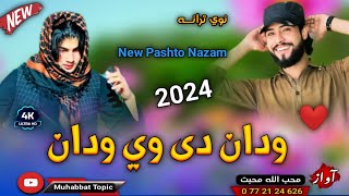 نوي ترانه😊| ودان دي وي ودان❤| پشتو نظم| محب الله محبت | New 2024 Pashto Nazam Song| Pashto Tarana