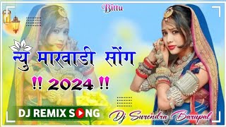 New Rajasthani Song Dj Remix 2024 ! New Marwadi Song Dj Remix 2024 ! New Instagram Trending song