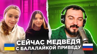 🇷🇺 🇺🇦 "Сейчас медведя с балалайкой приведу!" / русский играет украинцам 120 выпуск / чат рулетка