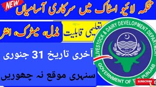 Latest Jobs January 2023 Livestock | New Jobs 2023 Today in Pakistan | New Govt Job Vacancy 2023