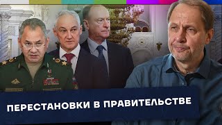 Назначения и перестановки в правительстве / Наброски #136