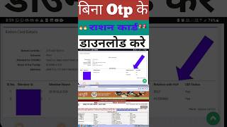 बिना Otp राशन कार्ड download kare। How To Download Ration Card Without Otp #shorts #trending #viral