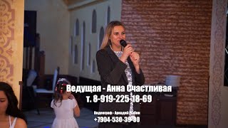 Ведущая Анна Счастливая 2019