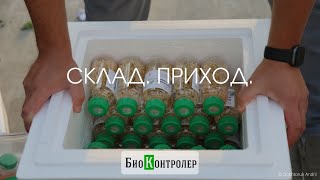 Внесение товара на склад.