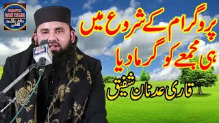 Shuru ma Hi Mehfil Ko Grma Diuchinga  | Qari Adnan Shafiq | Heart Touching Voice | 27 March 2022