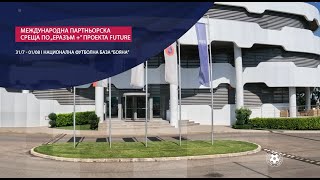 БФС бе домакин на международна партньорска среща по „Еразъм +” проекта FUTURE