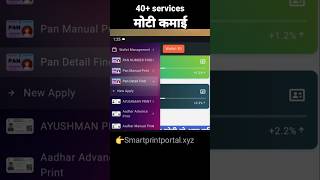 Free Print Portal || Aadhar Advance Working || Finger Se Aadhar || Print Portal 2025 #shortsfeed
