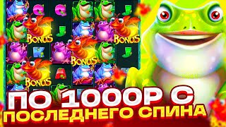 БОНУС ПО 1000Р С ПОСЛЕДНЕГО СПИНА В WILD HOP&DROP! ЗАНОС ИЛИ НЕТ