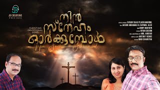 Christian devotional song Onnumillaimayil...by Jaison Angamali & Shymol Alex | lyrics: susan shaji..