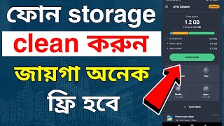 Phone Storage cleaner Best App | ফোনে জায়গা অনেক হবে