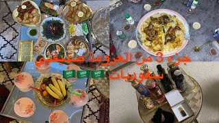 تجهيزات عزيمتي لصديقاتي سعوديات🇸🇦كيف نكرم ونستقبل ضيوفنا 🇸🇦حياكم الله صراحة عجبتهم جالسة معي 😍🇲🇦