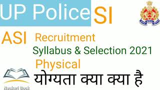 UP SI ASI clerk Vacancy 2021।  UP police recruitment 2021 । up police bharti 2021 । naurkari book