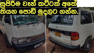 Town ace Lotto Van for sale in Sri lanka | Wahana aduwata | ikman.lk | pat pat.lk