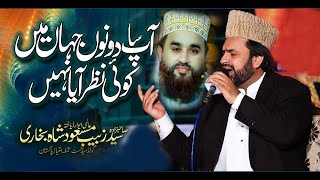 Ap sa Dono Jahan main Nazar aya Nahi || Syed Zabeeb Masood Shah & Khalid Hasnain Khalid ||