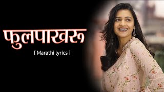 फुलपाखरू | Phulpakharu Title Song Lyrics | #kaladaku_official_Marathi_Lyrics