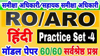 UPPSC RO ARO  Hindi Test Series | RO ARO Hindi Classes | uppsc samiksha adhikari Hindi by dev sir