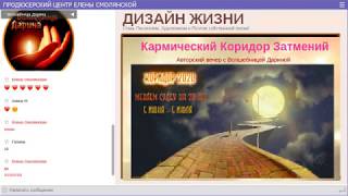 Фатальный Кармический Коридор – 30 дней, которые изменят вашу жизнь! Дарина