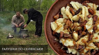 Галушки по-селянськи. Українська кухня.