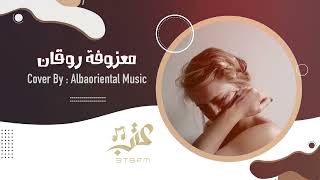 موسيقى روقان عتب - Music Astknan ( معزوفات عتب 2022